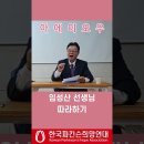 파킨슨 아에이오우 발성훈련 이미지