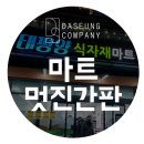 태평양식자재