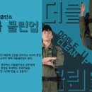 더블클린 - 하남시 덕풍북로99번길 58 | 더블클린