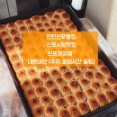 신포과자점 | 인천신포빵집 신포시장맛집 신포과자점 내돈내산 (주차,영업시간 꿀팁)