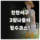 아라뱃길시천자전거대여소 | 인천 서구 3월 나들이 추천 장소 국립생물자원관 경인아라뱃길 드림파크