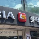 롯데리아 대구계명 이미지