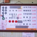 송학할매손두부 이미지