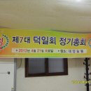♧덕일회 정기 총회 (4월21일)♧ 이미지