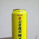 편의점 신상 맥주 : 쥬시후레쉬맥주 진짜 껌맛이 나요!(feat. 옥포 백수약국 떡볶이)
