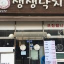 생생낙지송내점 이미지