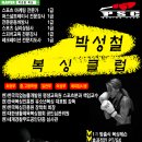 박성철복싱클럽 이미지