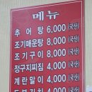 봉래추어탕