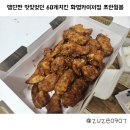 60계치킨(화명카이저점) 이미지