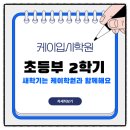 케이2수학영어학원