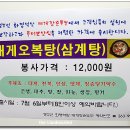 [대게장순두부] 대게오복탕(삼계탕) + 웰빙해물돌판파전 끝내줘요 ~ 화명역 이미지