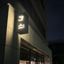 성내로 9길 | [서울/강동구] 성내동 산다면 꼭 가야 할 이자카야 맛집 추천 | “간소”