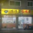 가마솥순대국(애막골점) | 충주 지현동 가마솥 순대국 혼밥 후기