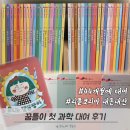 꿈틀이 첫 과학 시기? 리틀코리아 대여 후기! 두돌 세돌 전집 유아 과학 전집 추천 #내돈내산