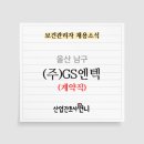 (주)지에스엔텍