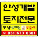 안성넘버원부동산중개 이미지
