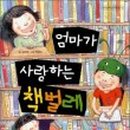 (주)엄마사랑 네이버블로그