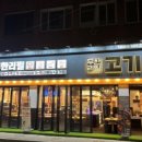 고기싸롱울산