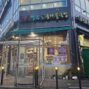 더밥(인덕원점) 이미지