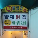 제일닭집 네이버블로그