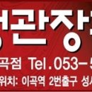 정관장 이곡점