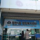 청천1동 주민센터 이미지