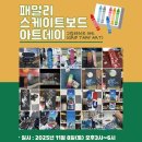 나만의 커스텀 쥬얼리 만들기 | 스케이트보드 그립아트 체험후기 나만의 커스텀보드 만들기