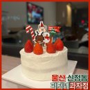 봉월로L | [울산 신정동 퍼지네과자점] 딸기케이크 예약 및 픽업 후기 (feat.크리스마스)