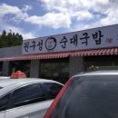 권구성순대국밥 순천향대학점 이미지