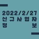쌍용자동차서비스프라자양양코너 | 2022/2/27 신규사업자 정보