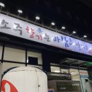 천안 신부동 횟집 가성비 좋은 방어회 맛집 소주향기는 바람에날리고 내돈내산