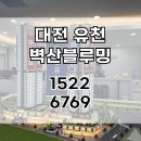 벽산블루밍아파트1단지경로당 | 대전 유천 벽산블루밍 민간임대 아파트 공급정보