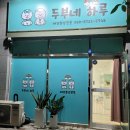김해강아지분양두부네하루