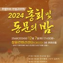 2024년 총회 및 동문의 밤 이미지