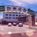 신촌온천 이미지