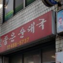 내맘대로 순대국