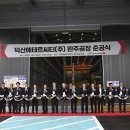 (주)덕산 이미지