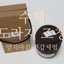 협동조합 양지마실 건강체험 이미지