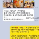 지아나케이크
