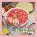 사시미한점 | 인천 송도 타임스페이스 맛집, 데이트 술집으로 추천하는 차돌박이 육사시미 전문 붉은한점