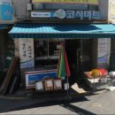 코사우리마트 이미지