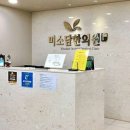 미소담한의원 이미지