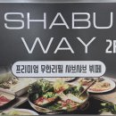 WR(인천광역시 서구)-[염곡로]-상-30 | 가정역 맛집 샤브샤브 월남쌈 샐러드바 무한리필 뷔페 샤브웨이 루원시티 청라점