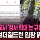 대전 교사 정서 학대는 세이브더칠드런 입장 밝혔다 기사 이미지