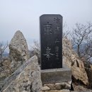 4월4일 정기산행 전남 강진 덕룡산(432.9m)BAC100대명산 이미지
