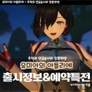 플스5 신작 게임 유미아의 아틀리에 ~ 추억의 연금술사와 창환의 땅 출시 정보, 예약 특전은?