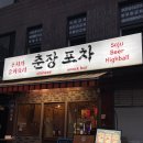 춘장 | [홍대 가성비 술집] 고퀄리티 스몰디쉬 <춘장포차> 솔직후기