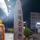 두레건강랜드