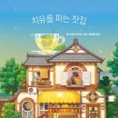 만남찻집 이미지