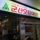 더치앤빈판교우림더블유시티점 | 우림W시티 오징어불고기맛집 군산오징어에서 점심 특선 오삼불고기 먹고 온 후기